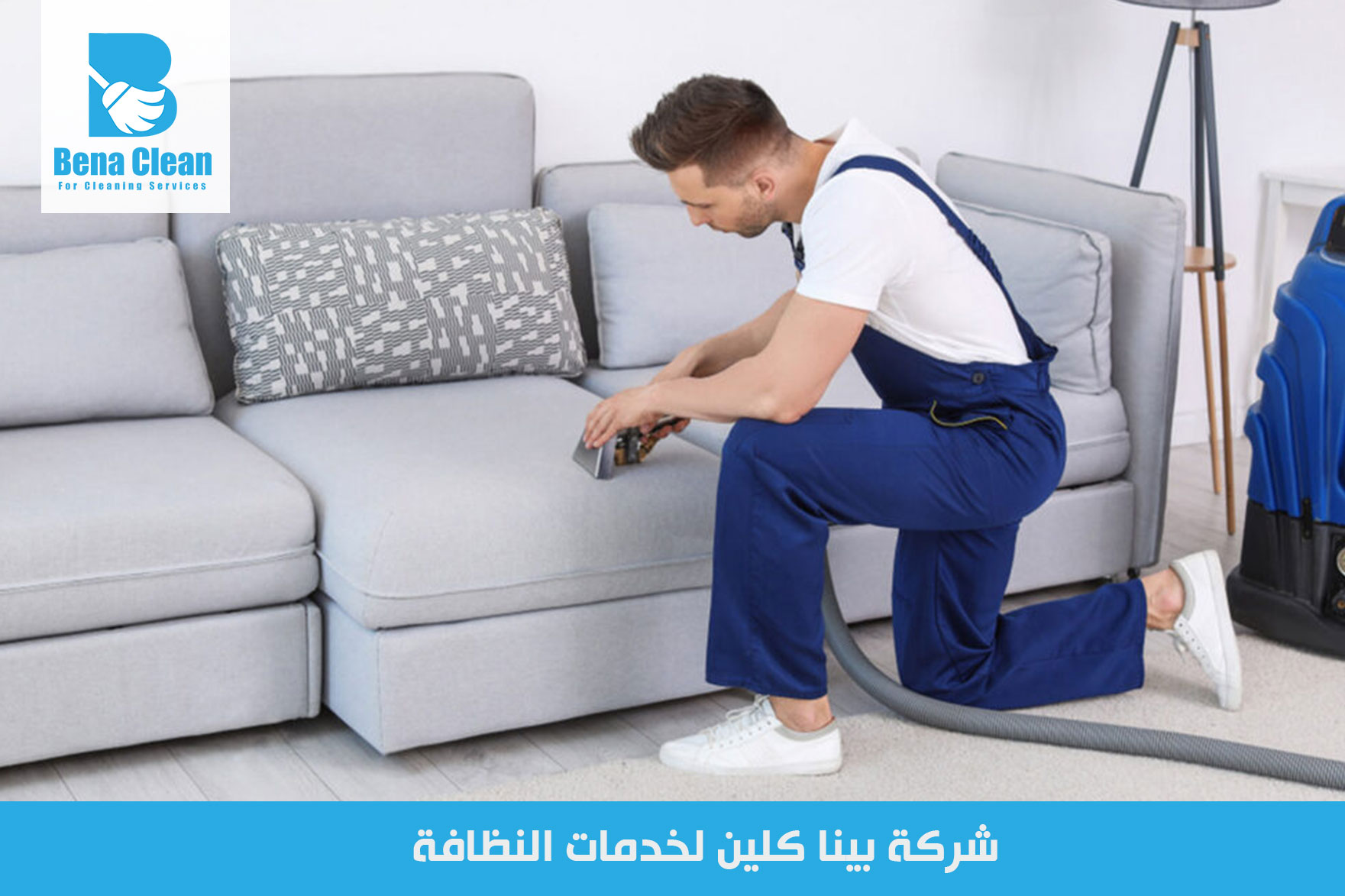 شركة تنظيف مفروشات في ابوظبي