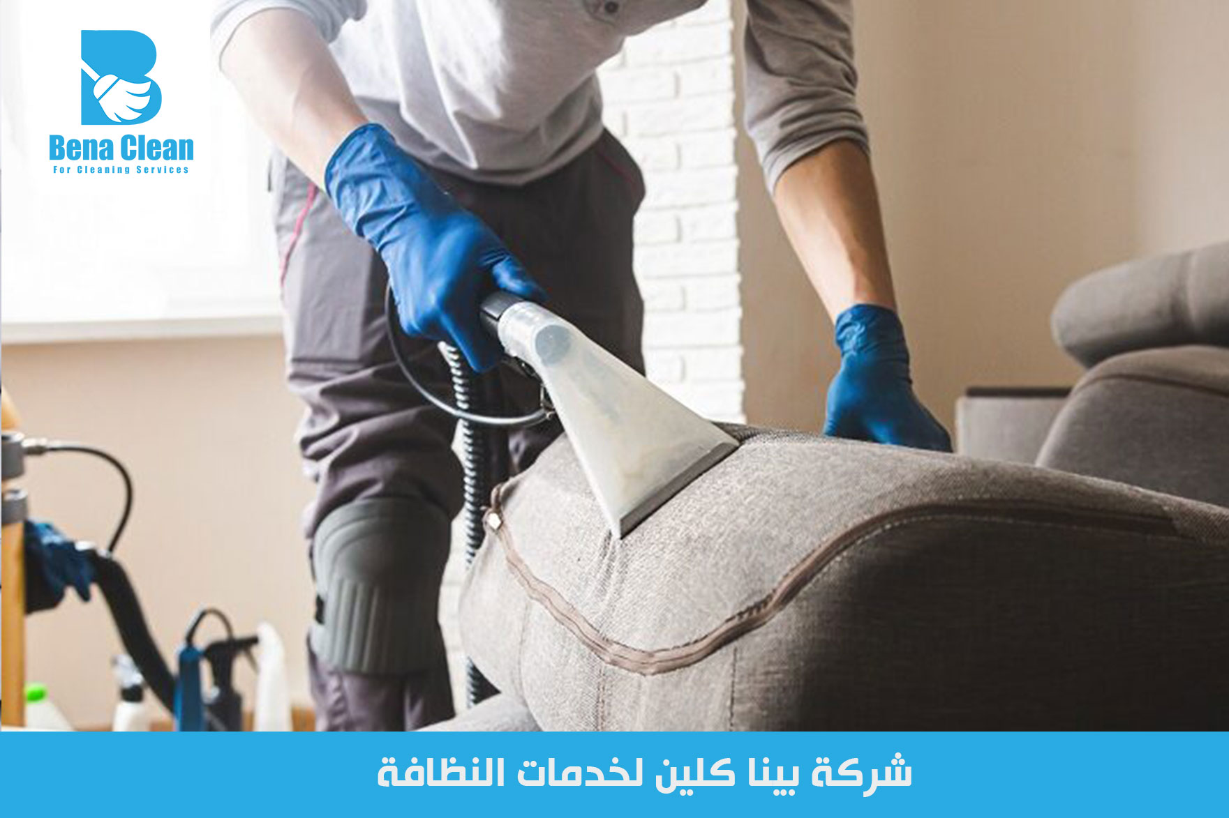 شركة تنظيف مفروشات في ابوظبي