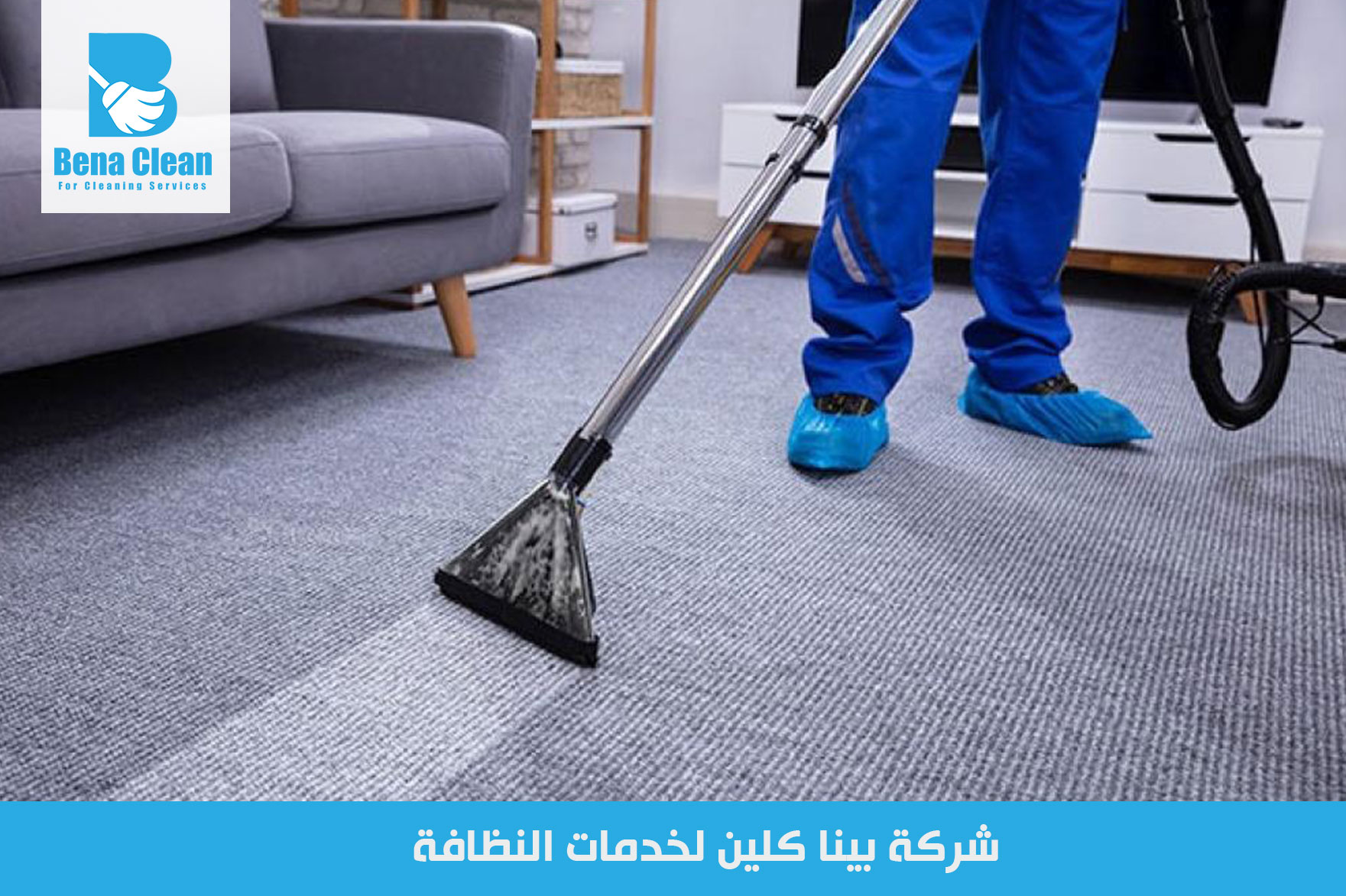 شركة تنظيف مفروشات في ابوظبي