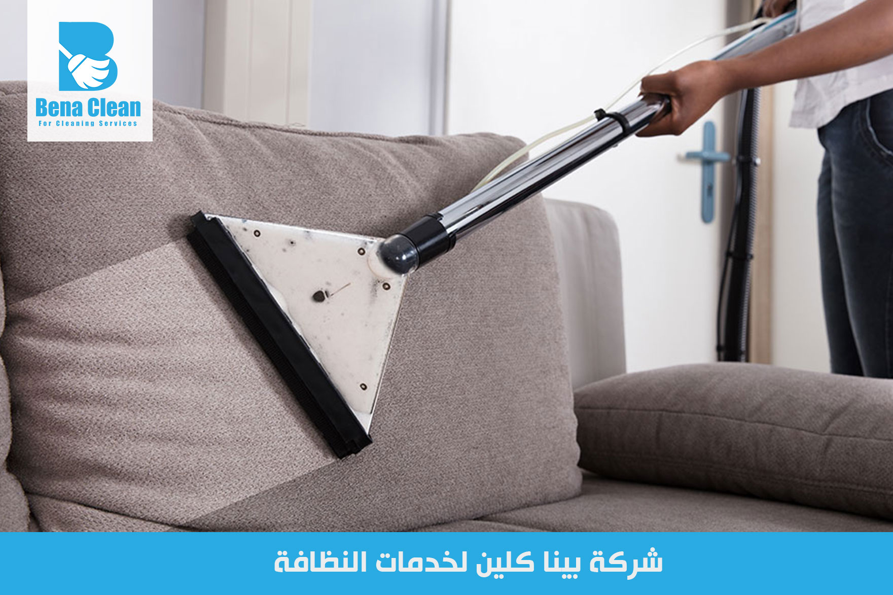 شركة تنظيف كنب بدبي