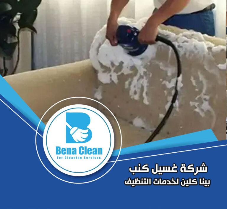 شركة غسيل كنب في الشارقة