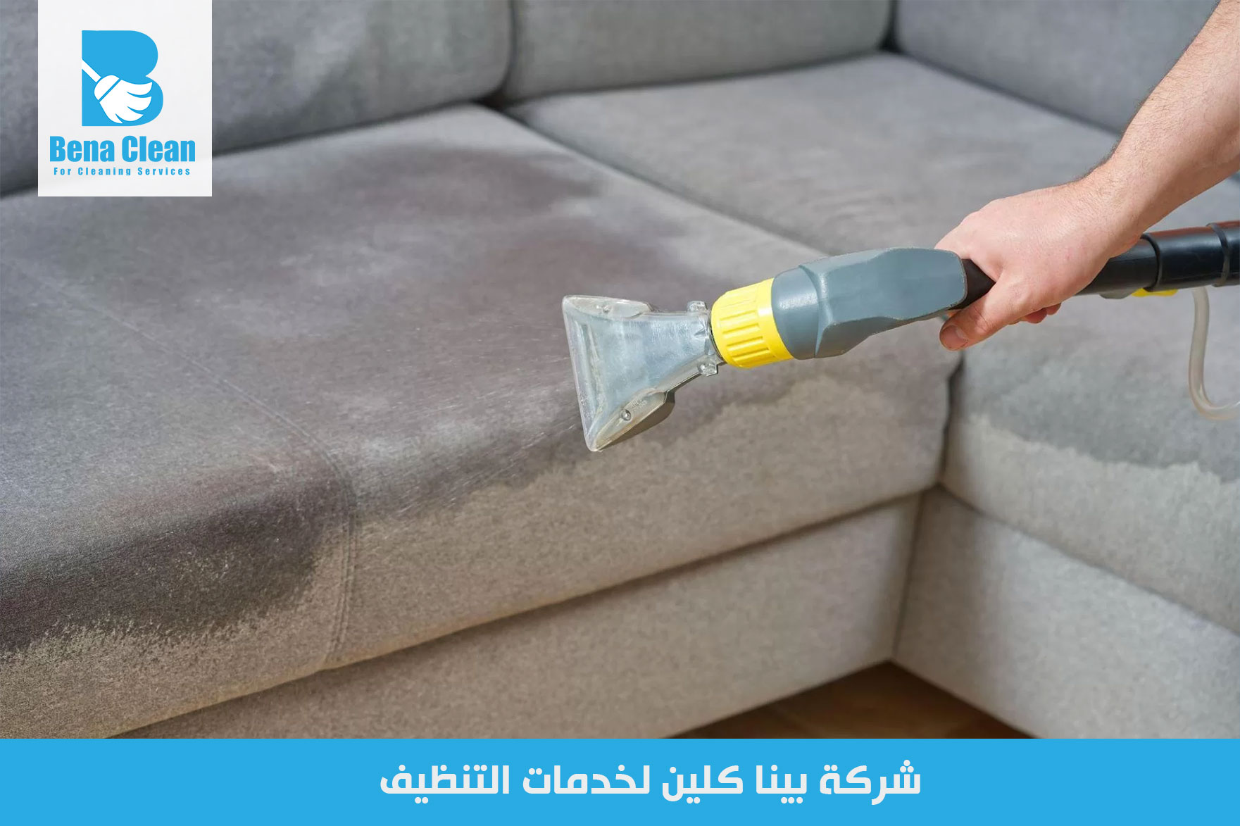 شركة غسيل كنب في الشارقة