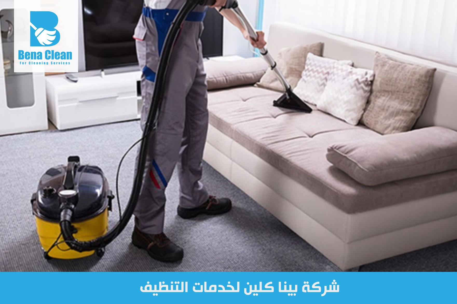 شركة غسيل كنب في الشارقة