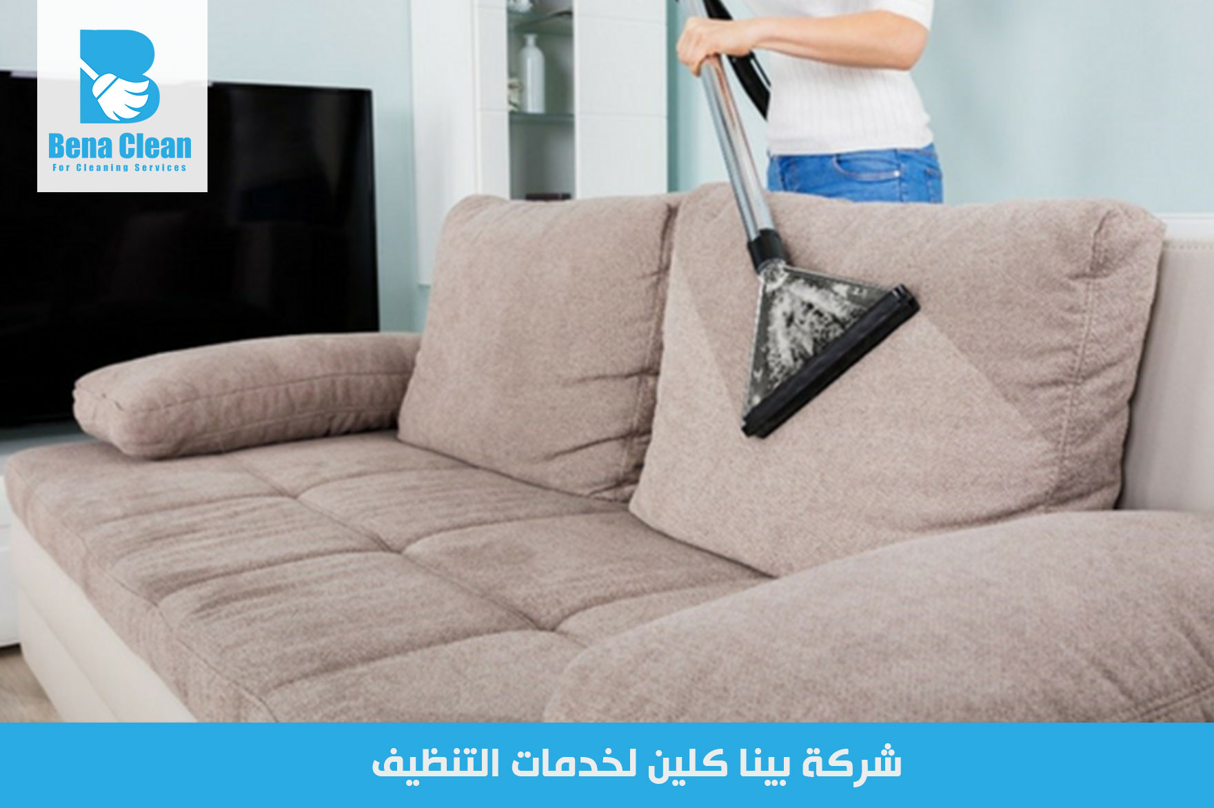 شركة غسيل كنب في الشارقة
