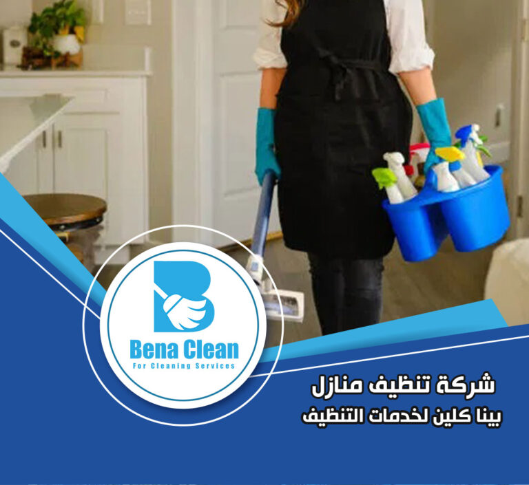 شركة تنظيف عميق للمنزل في الشارقة