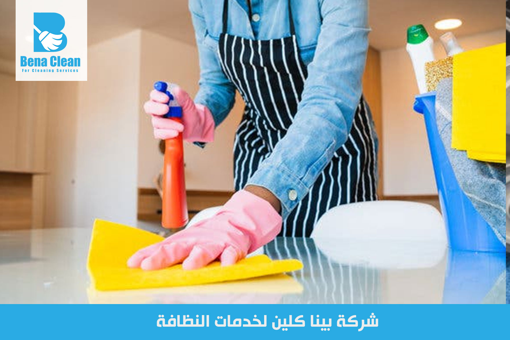 شركة تنظيف عميق للمنزل في الشارقة