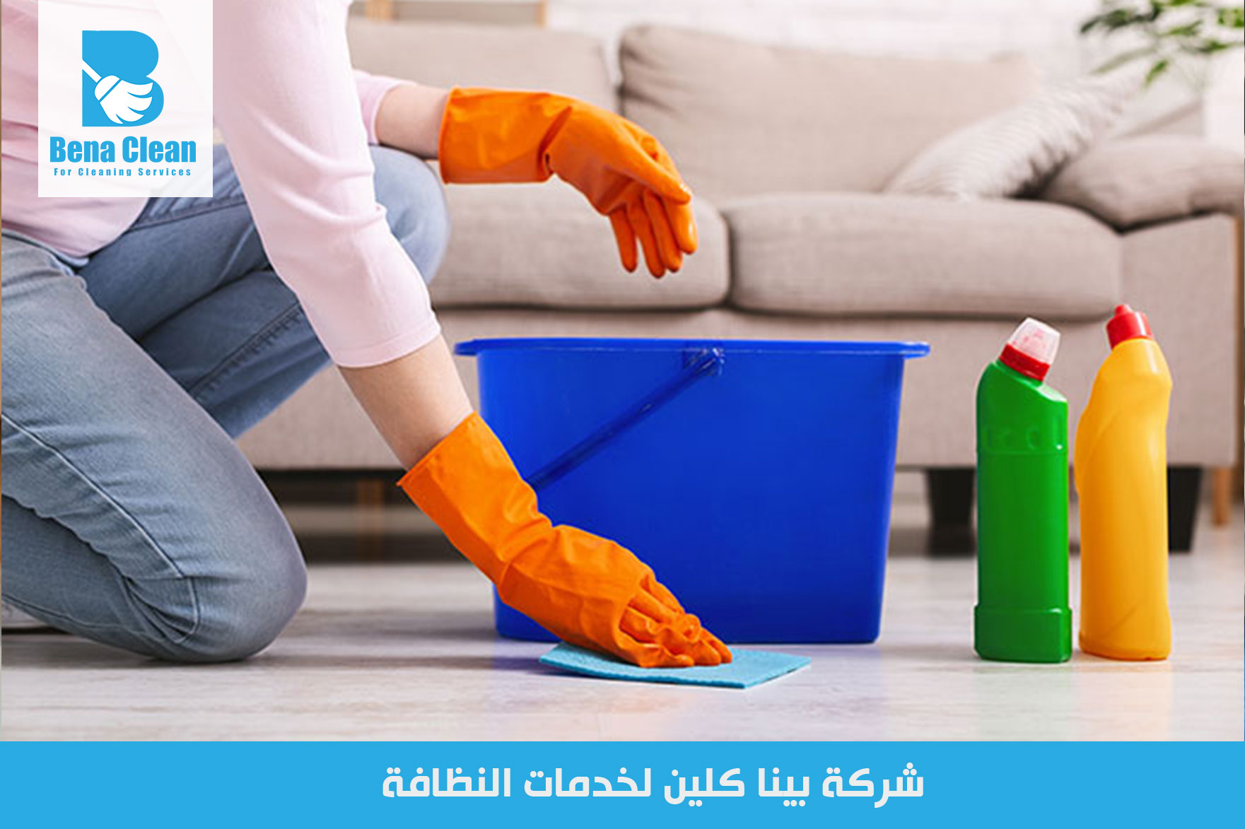 شركة تنظيف شقق في دبي