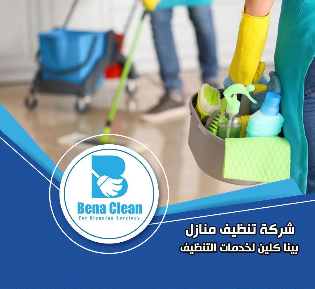 شركة تنظيف شقق في الشارقة