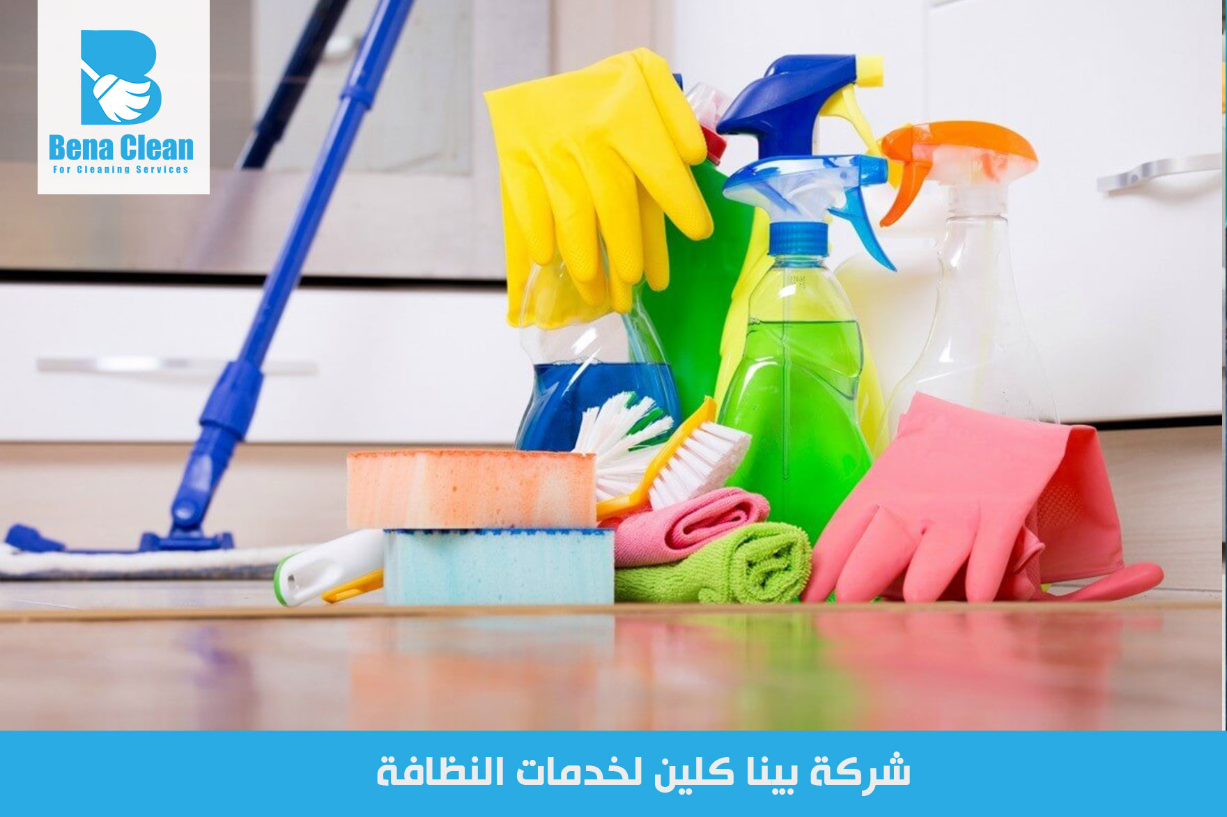 شركة تنظيف شقق في الشارقة