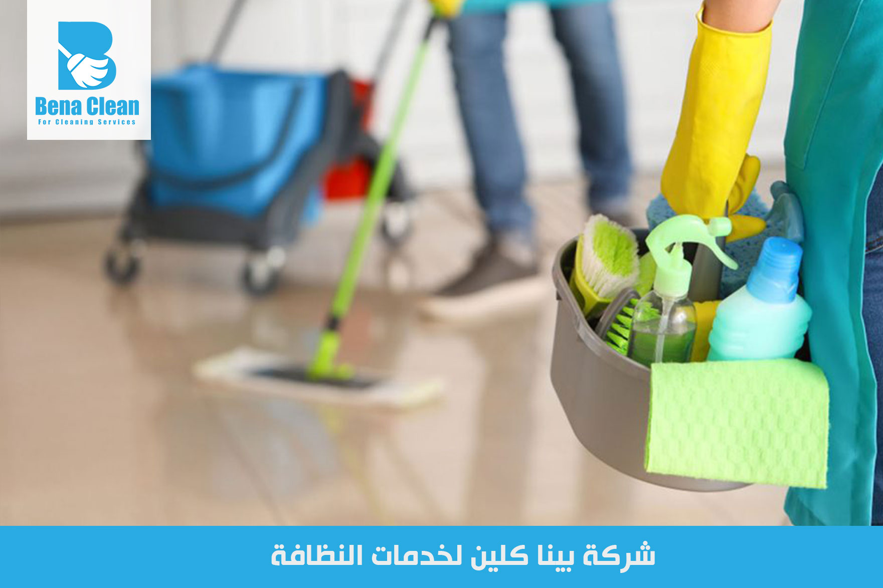 شركة تنظيف شقق في الشارقة