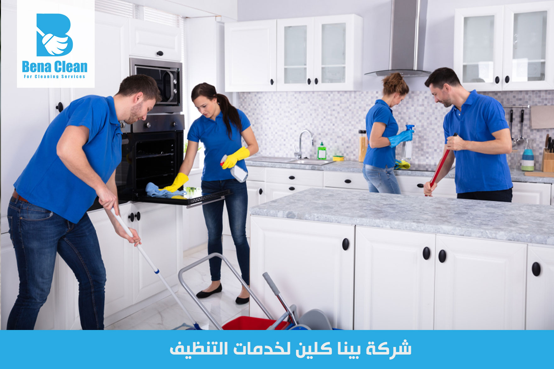شركة تنظيف ديب كلين في الشارقة