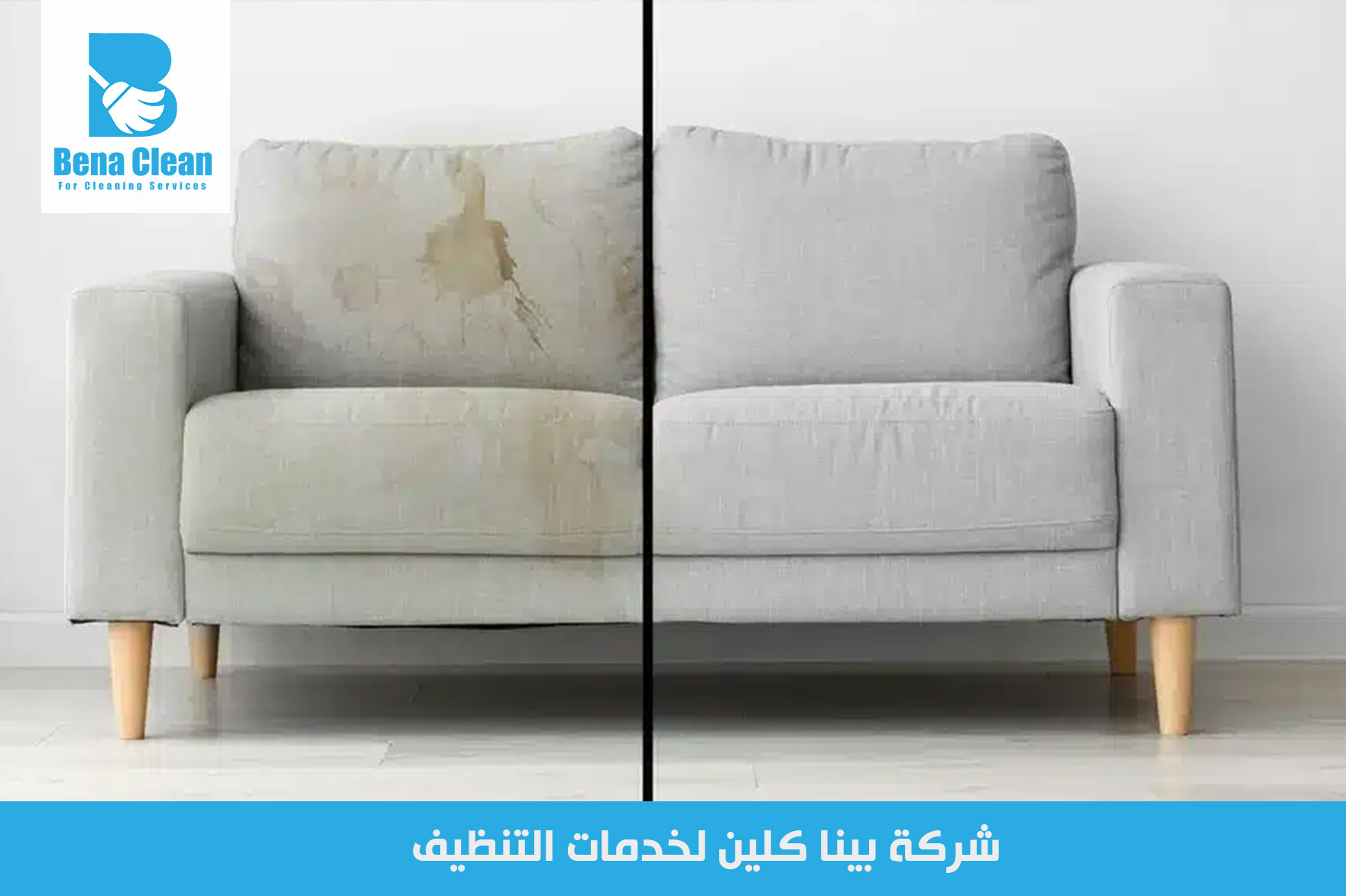 شركة غسيل كنب في عجمان