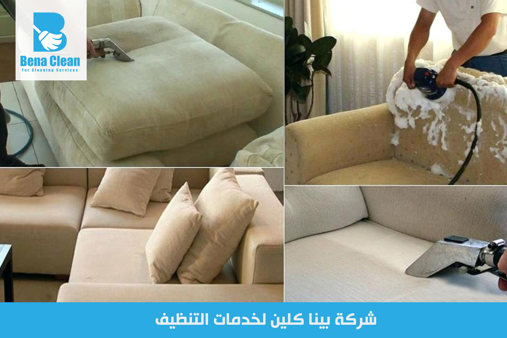 شركة غسيل كنب في دبي