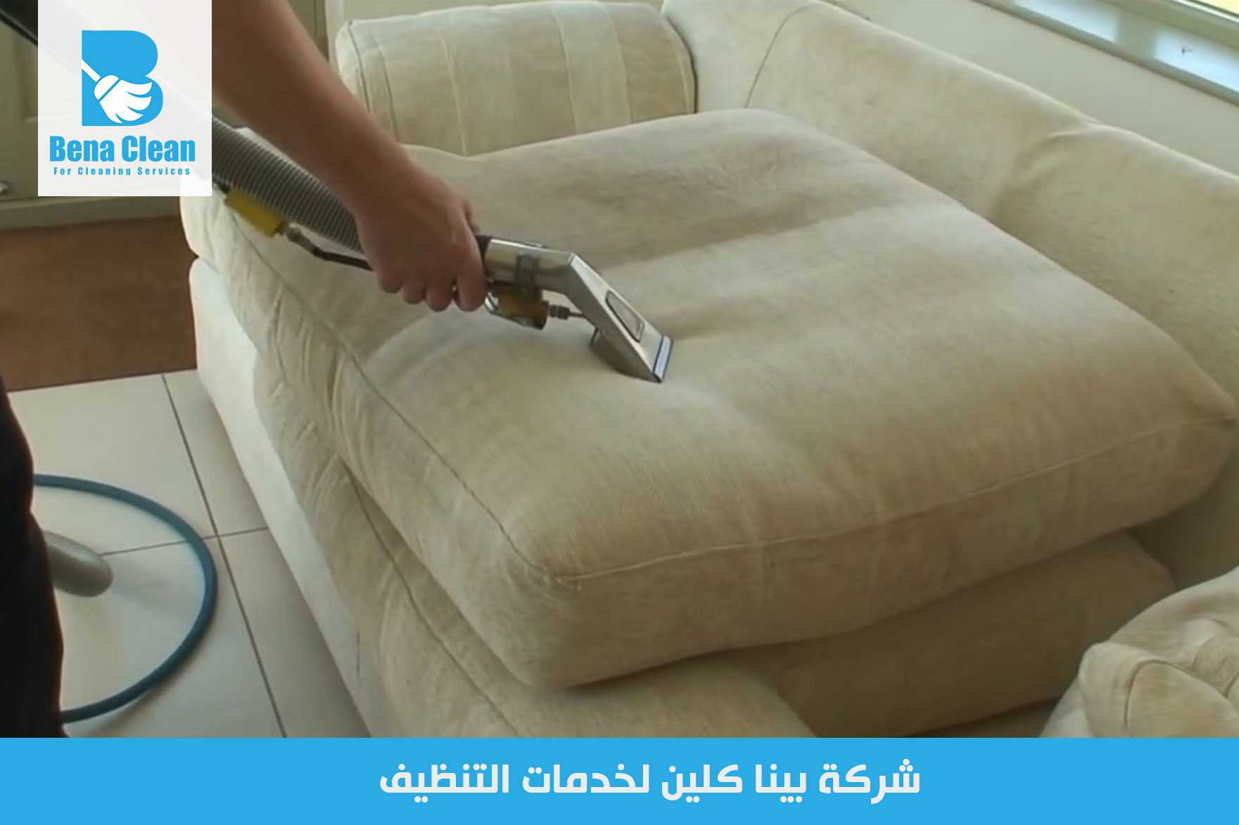 شركة غسيل كنب في دبي