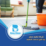 شركة تنظيف عميق في رأس الخيمة