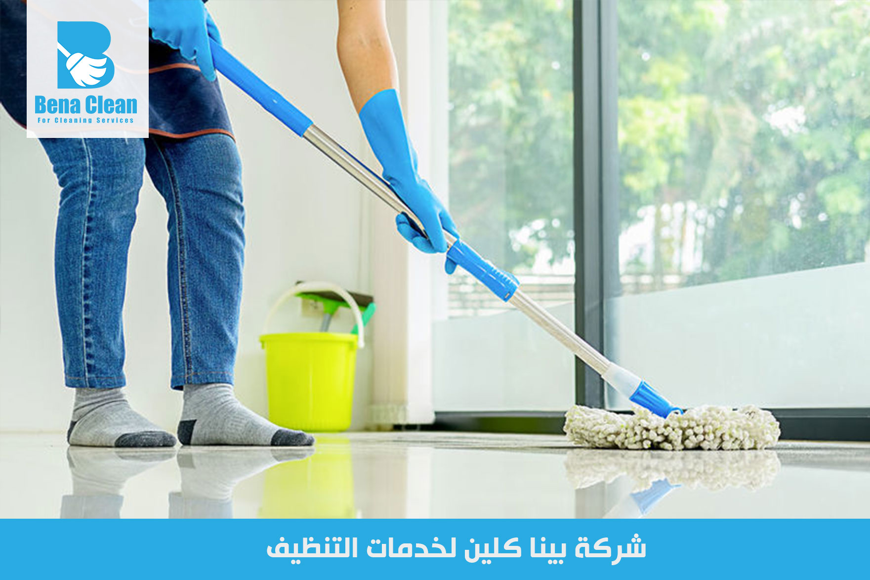 شركة تنظيف عميق في الشارقة